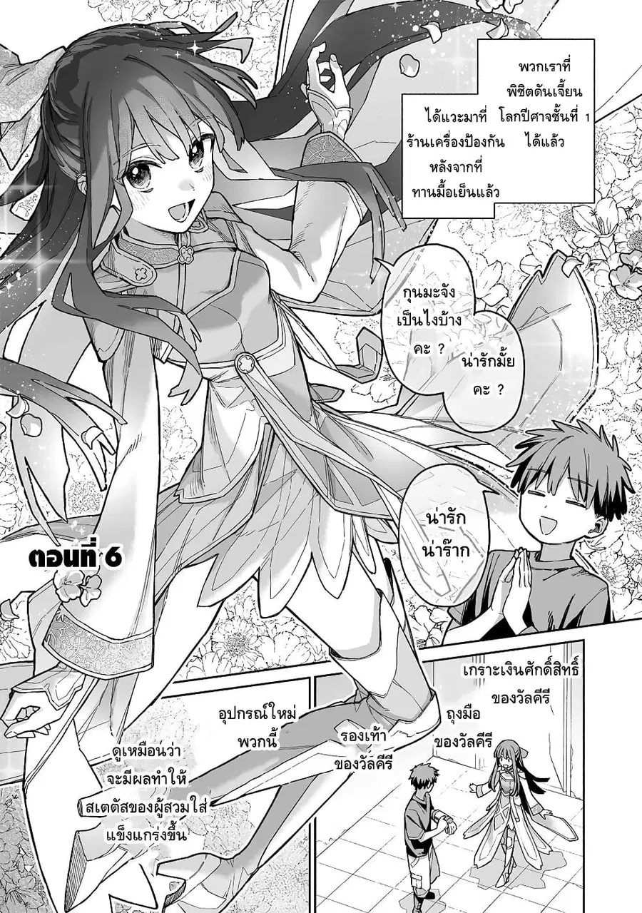 Boku to Kimitachi no Dungeon Sensou สงครามดันเจี้ยนของผมและเธอผู้สูงศักดิ์ ตอนที่ 6 หน้า 1