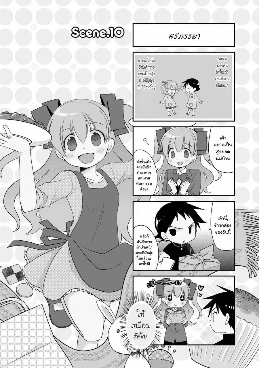 Boku to Kotori-chan ตอนที่ 10 หน้า 1