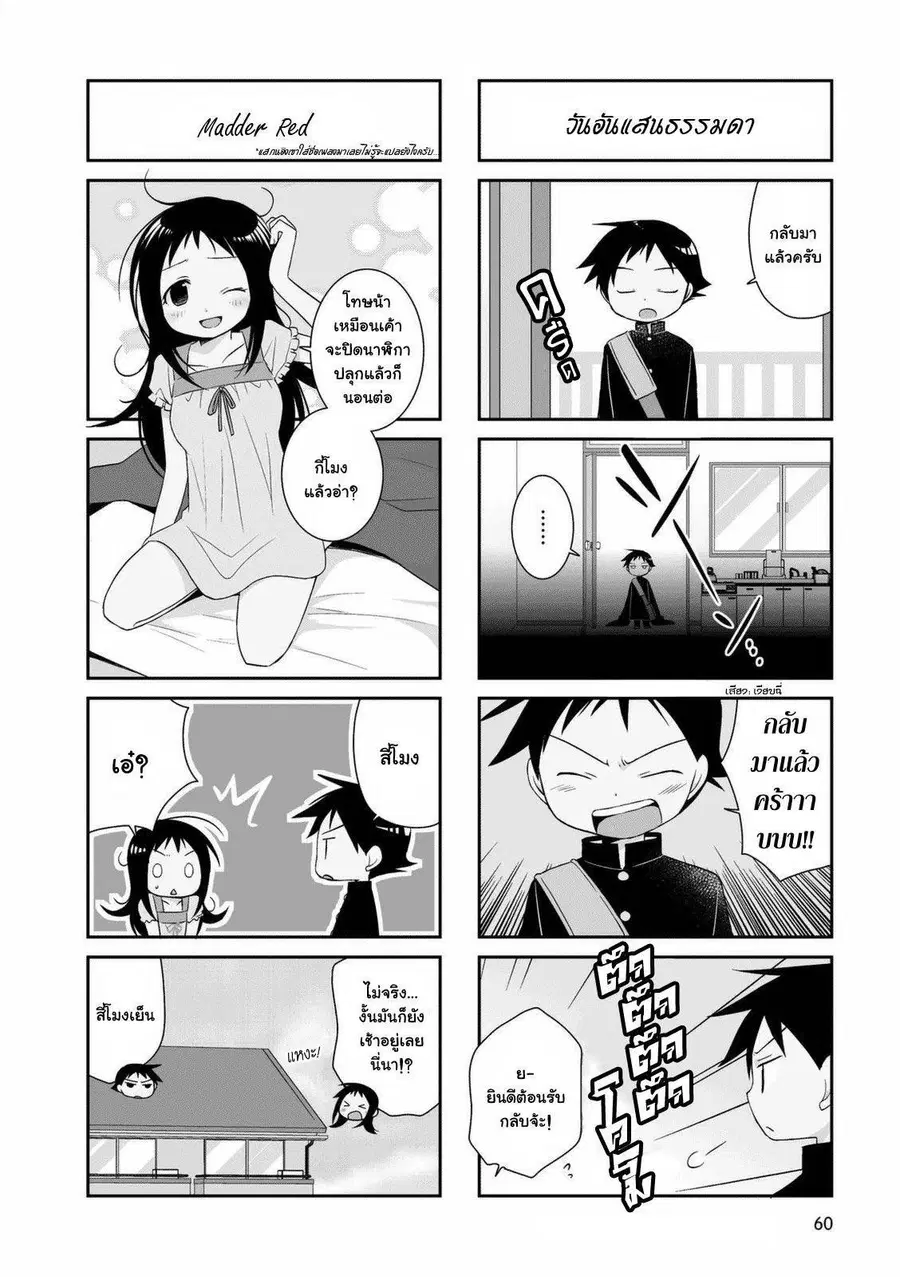 Boku to Kotori-chan ตอนที่ 10 หน้า 2