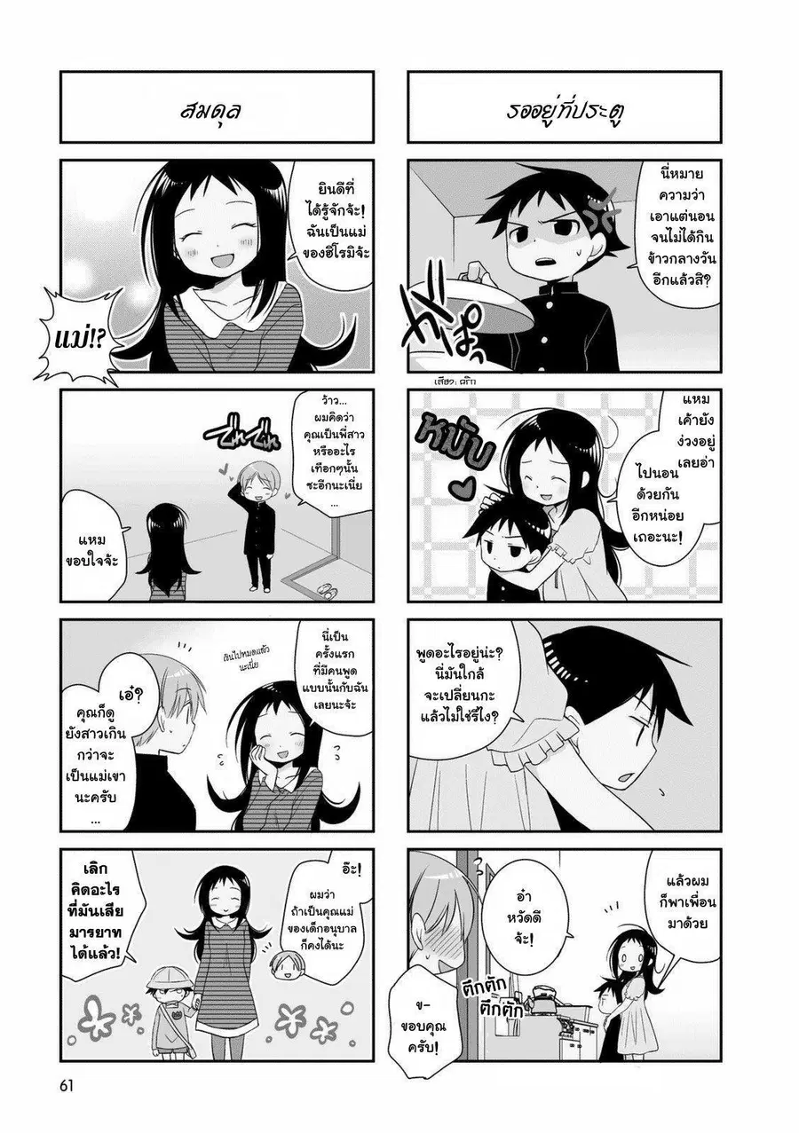Boku to Kotori-chan ตอนที่ 10 หน้า 3