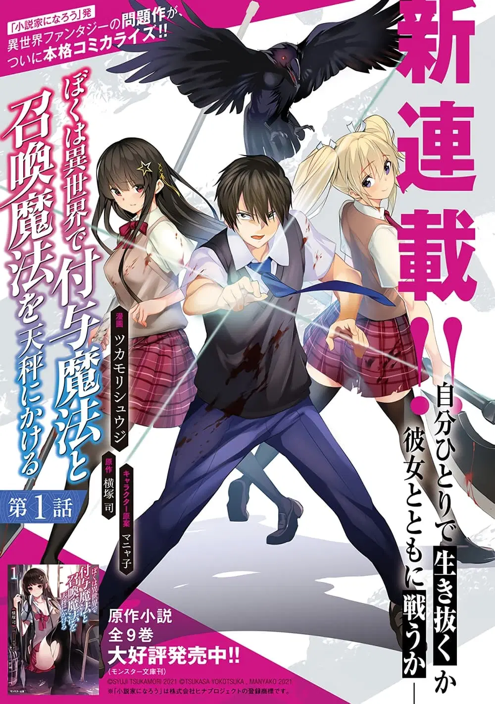 Boku wa Isekai de Fuyo Mahou to Shoukan Mahou wo Tenbin ni Kakeru ตอนที่ 1 หน้า 1