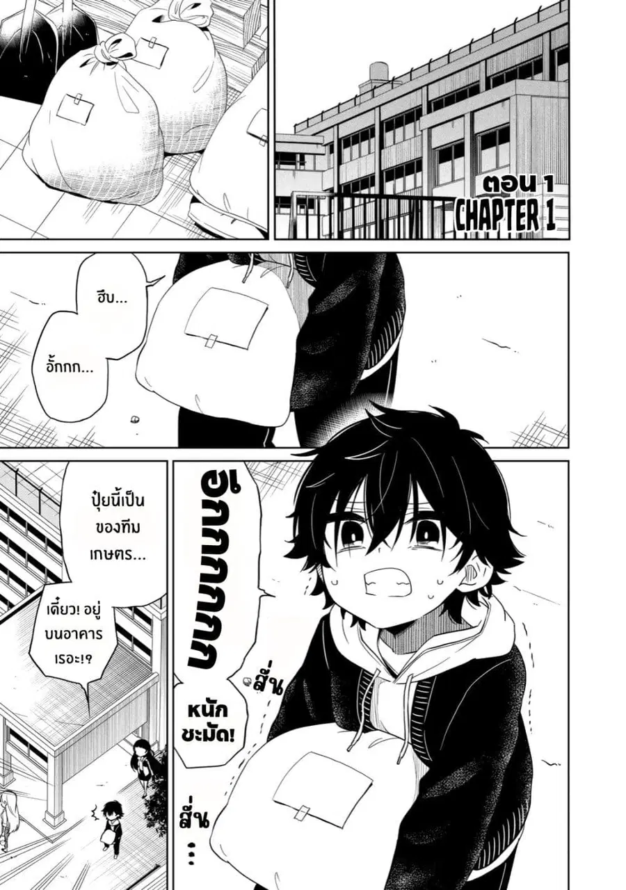 Boku wa Kimitachi wo Shihai suru ตอนที่ 1 หน้า 2