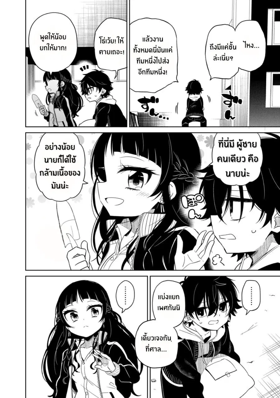 Boku wa Kimitachi wo Shihai suru ตอนที่ 1 หน้า 3