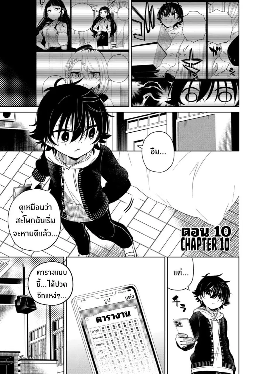 Boku wa Kimitachi wo Shihai suru ตอนที่ 10 หน้า 1