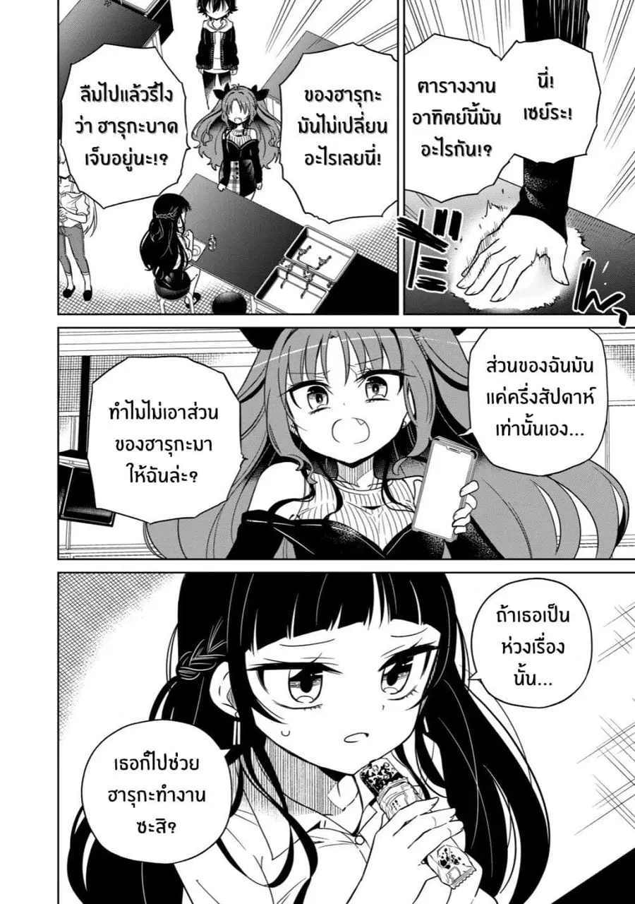 Boku wa Kimitachi wo Shihai suru ตอนที่ 10 หน้า 2