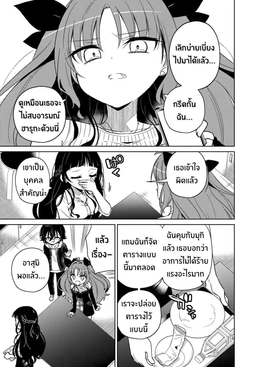 Boku wa Kimitachi wo Shihai suru ตอนที่ 10 หน้า 3