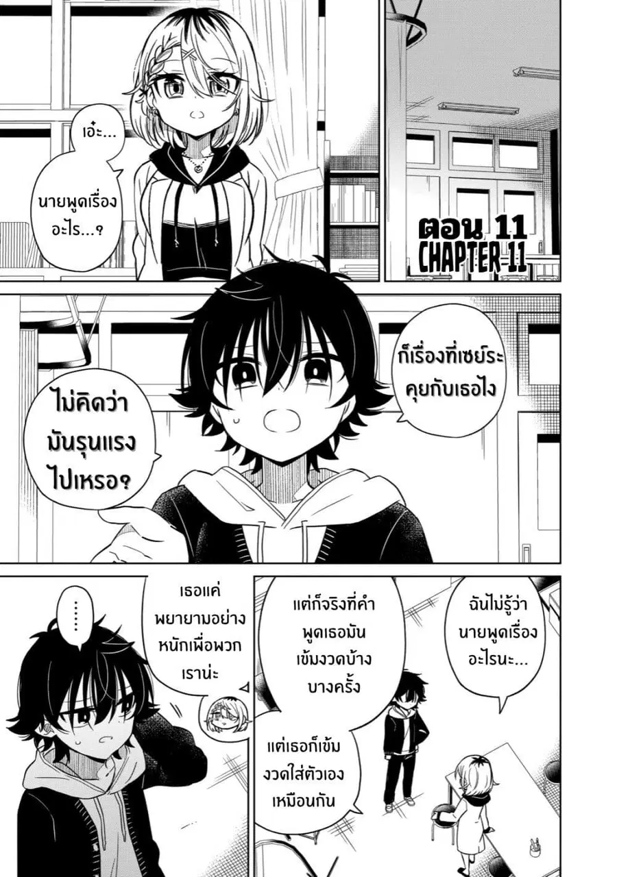 Boku wa Kimitachi wo Shihai suru ตอนที่ 11 หน้า 1