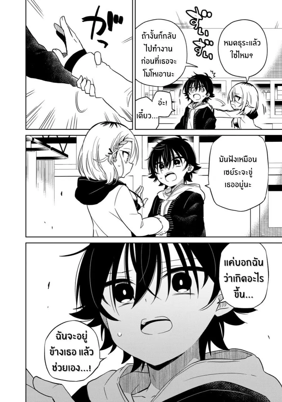 Boku wa Kimitachi wo Shihai suru ตอนที่ 11 หน้า 2