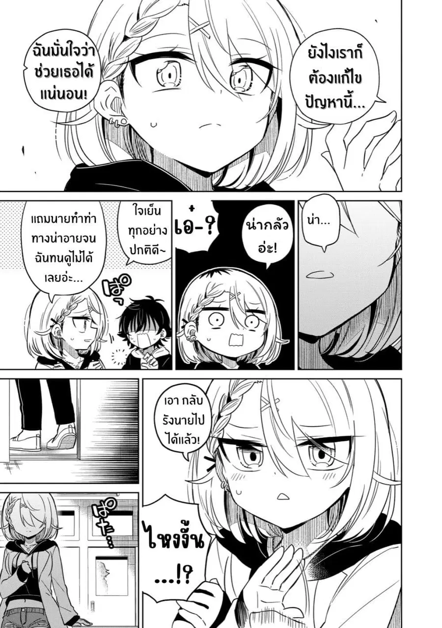 Boku wa Kimitachi wo Shihai suru ตอนที่ 11 หน้า 3