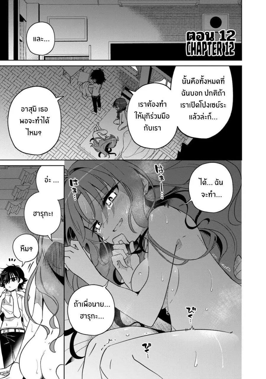 Boku wa Kimitachi wo Shihai suru ตอนที่ 12 หน้า 1