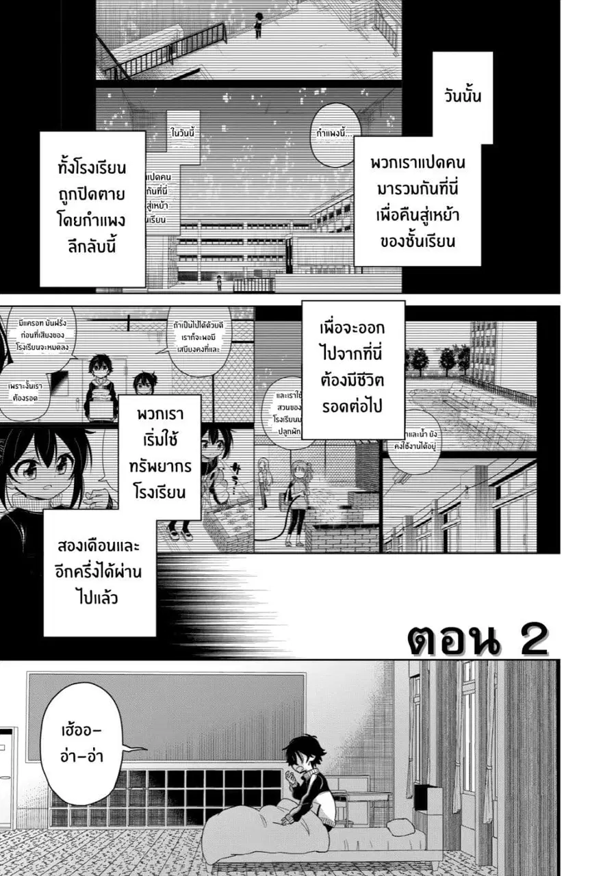 Boku wa Kimitachi wo Shihai suru ตอนที่ 2 หน้า 1