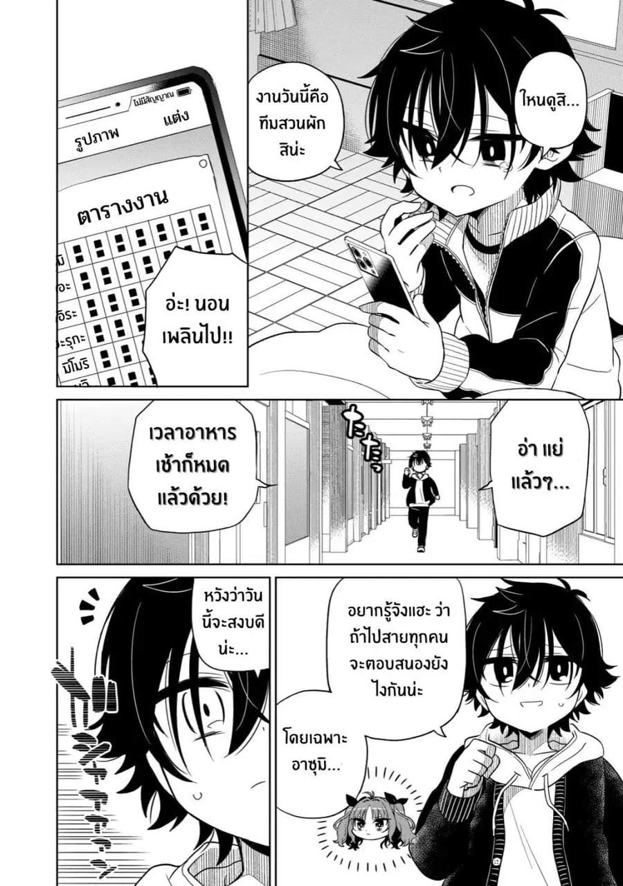 Boku wa Kimitachi wo Shihai suru ตอนที่ 2 หน้า 2