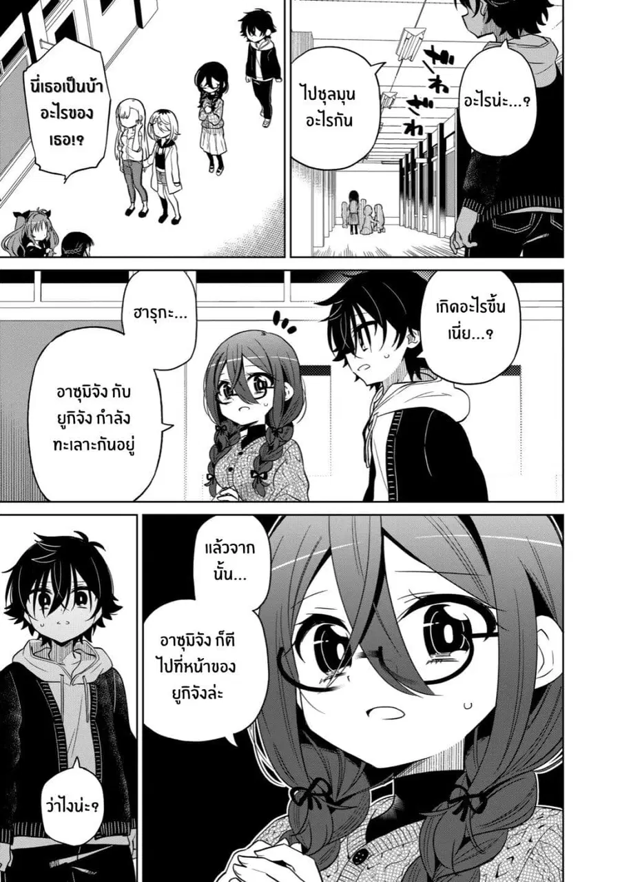 Boku wa Kimitachi wo Shihai suru ตอนที่ 2 หน้า 3