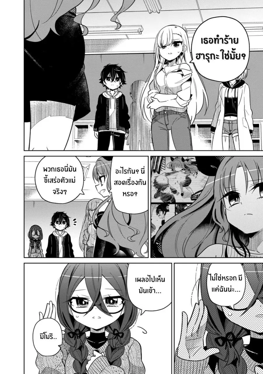 Boku wa Kimitachi wo Shihai suru ตอนที่ 3 หน้า 2