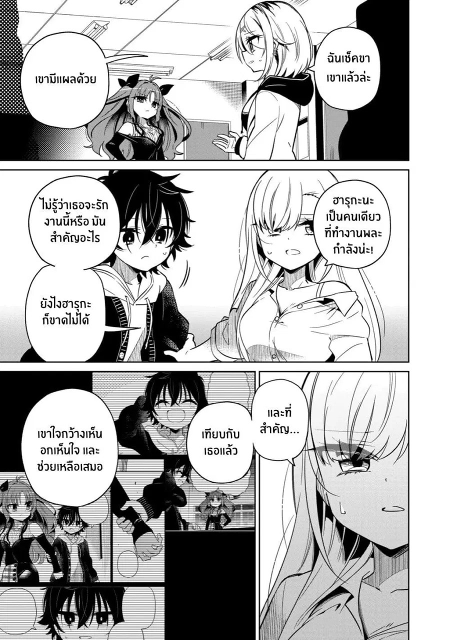 Boku wa Kimitachi wo Shihai suru ตอนที่ 3 หน้า 3