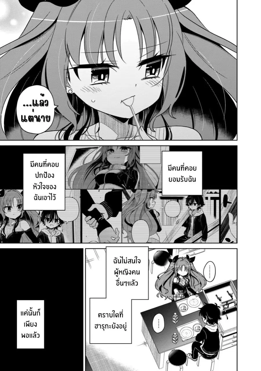 Boku wa Kimitachi wo Shihai suru ตอนที่ 4 หน้า 3