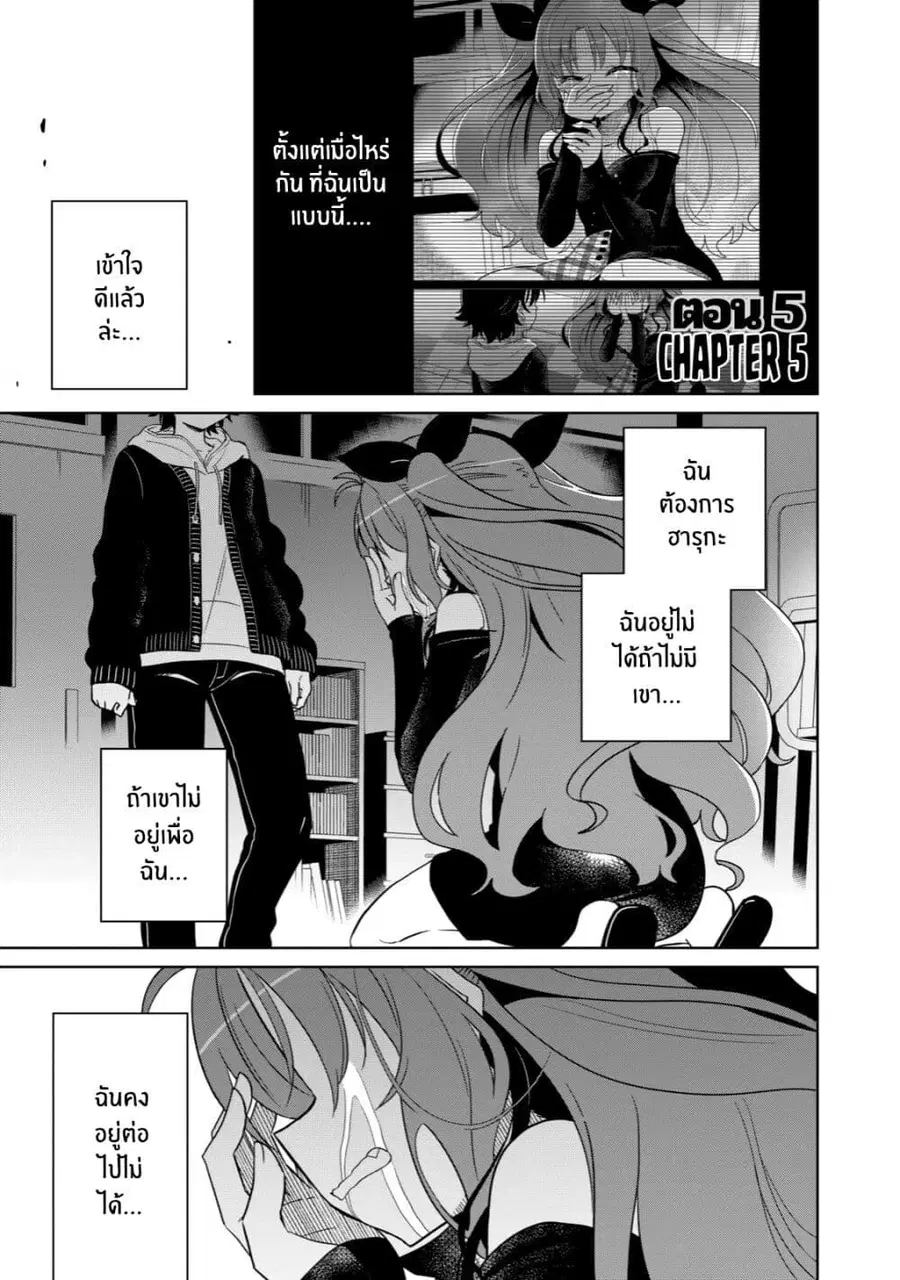 Boku wa Kimitachi wo Shihai suru ตอนที่ 5 หน้า 1