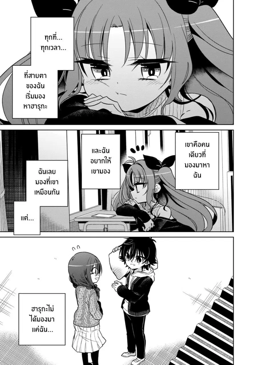 Boku wa Kimitachi wo Shihai suru ตอนที่ 5 หน้า 3
