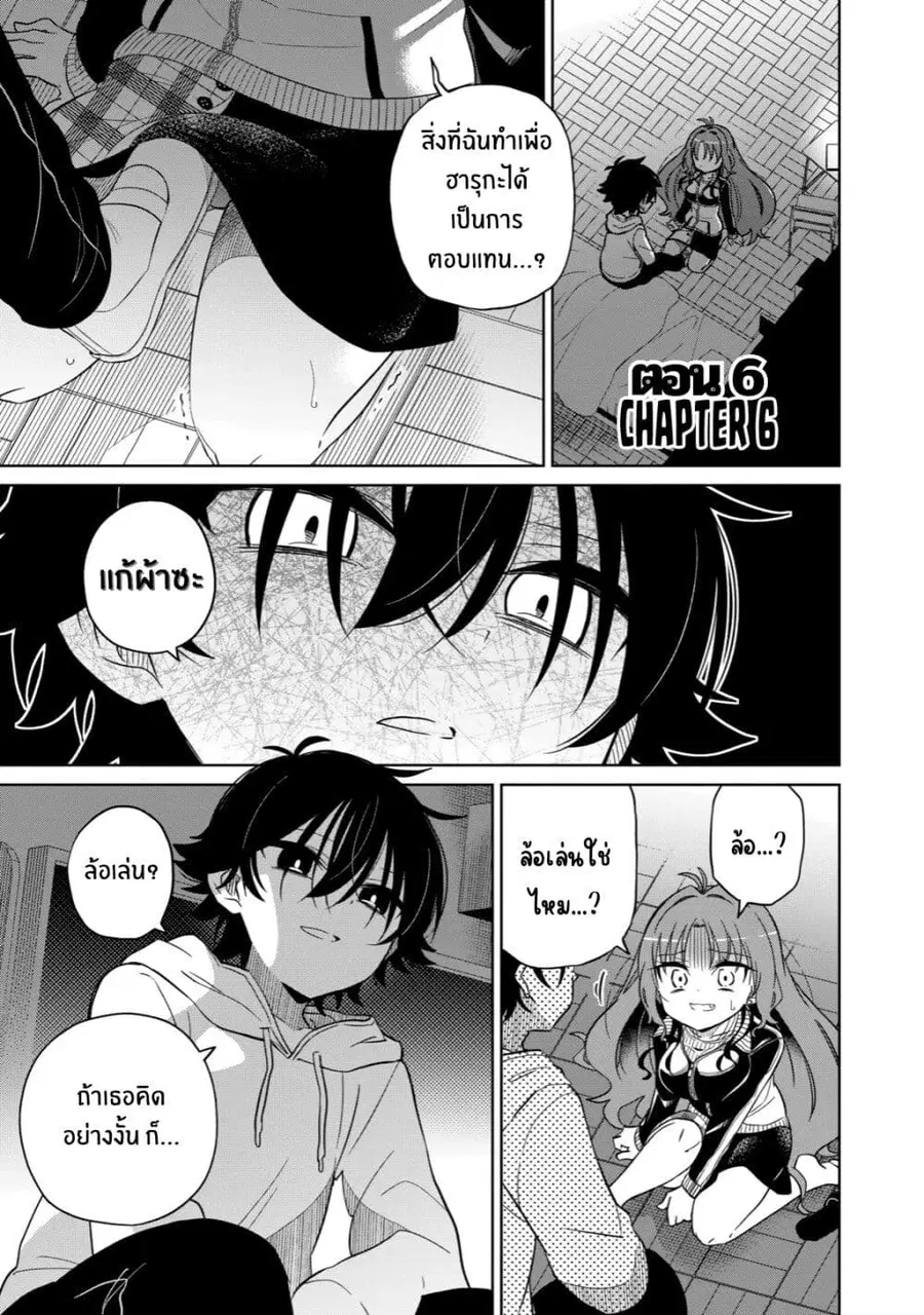 Boku wa Kimitachi wo Shihai suru ตอนที่ 6 หน้า 1