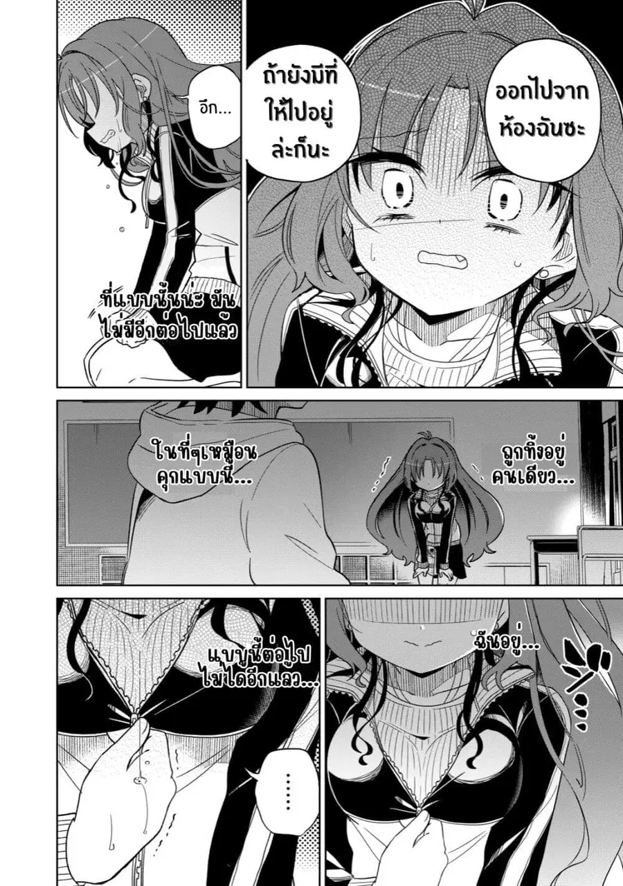Boku wa Kimitachi wo Shihai suru ตอนที่ 6 หน้า 2