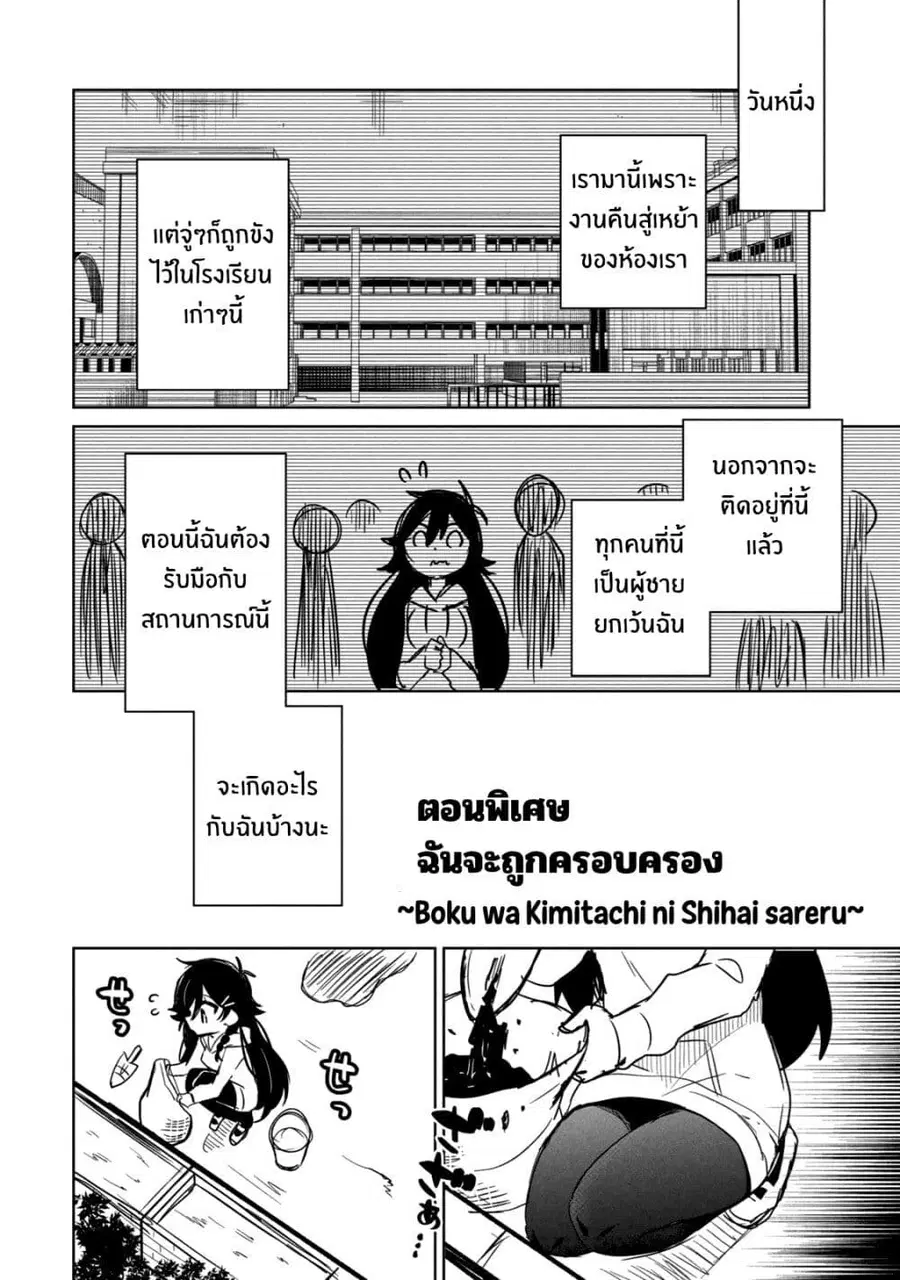 Boku wa Kimitachi wo Shihai suru ตอนที่ 6.5 หน้า 1