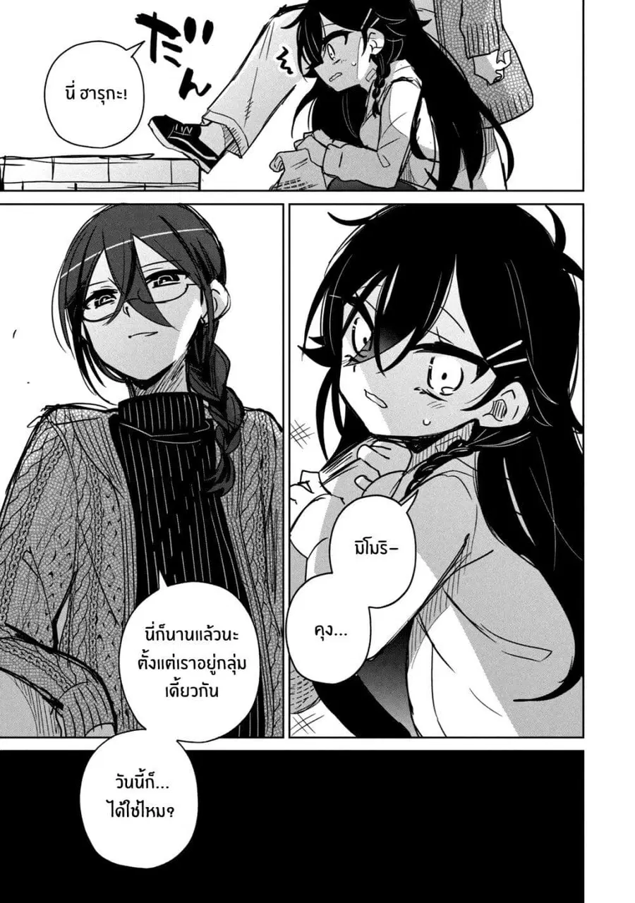 Boku wa Kimitachi wo Shihai suru ตอนที่ 6.5 หน้า 2