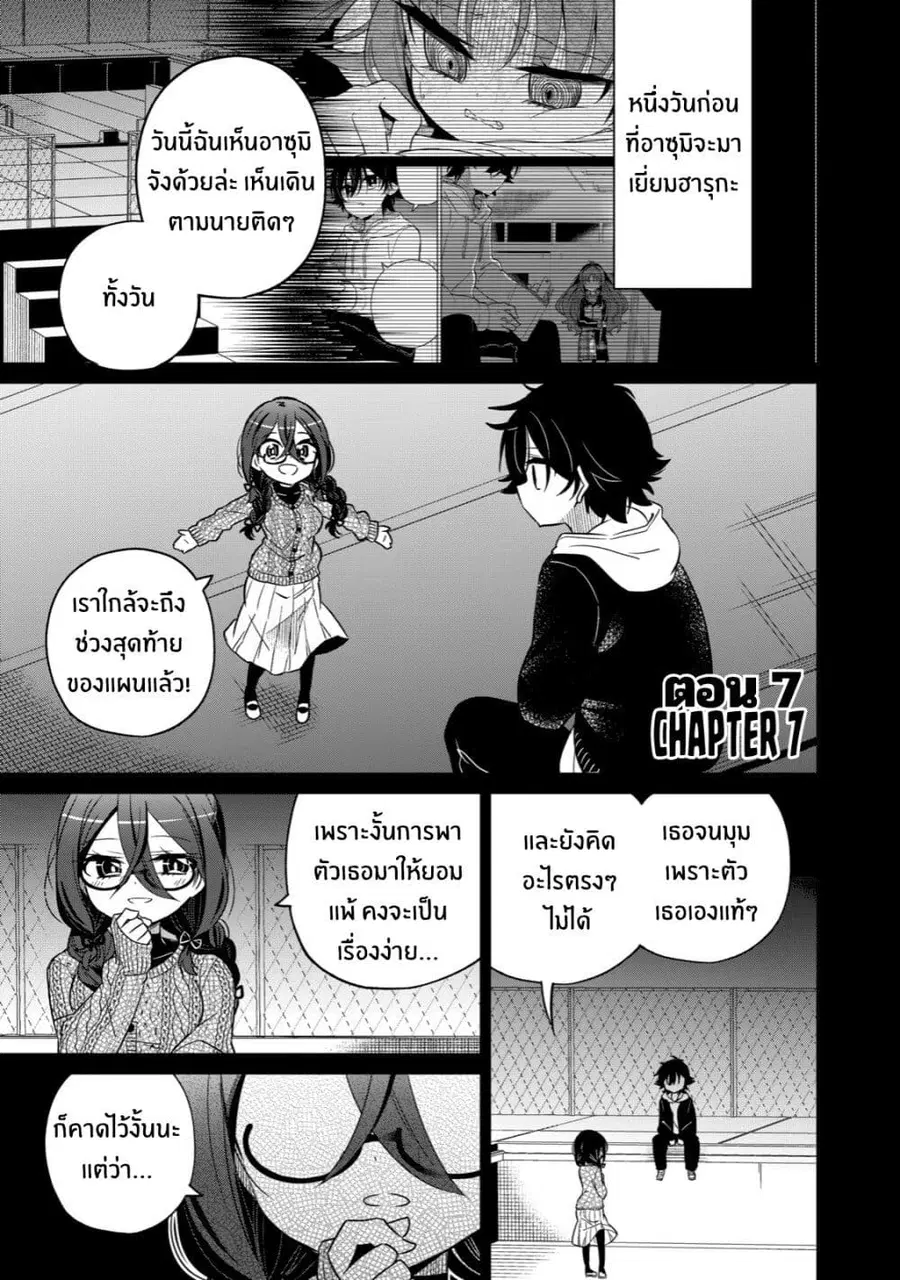 Boku wa Kimitachi wo Shihai suru ตอนที่ 7 หน้า 1