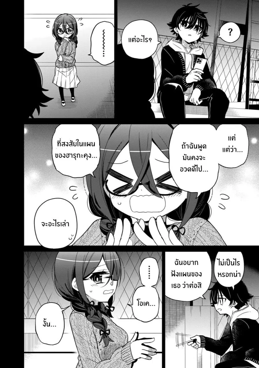 Boku wa Kimitachi wo Shihai suru ตอนที่ 7 หน้า 2