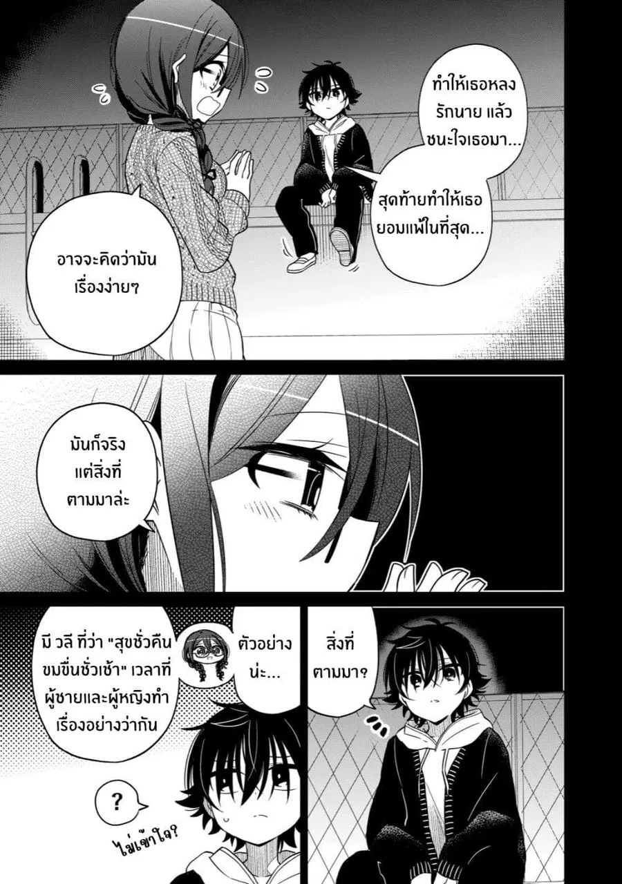 Boku wa Kimitachi wo Shihai suru ตอนที่ 7 หน้า 3