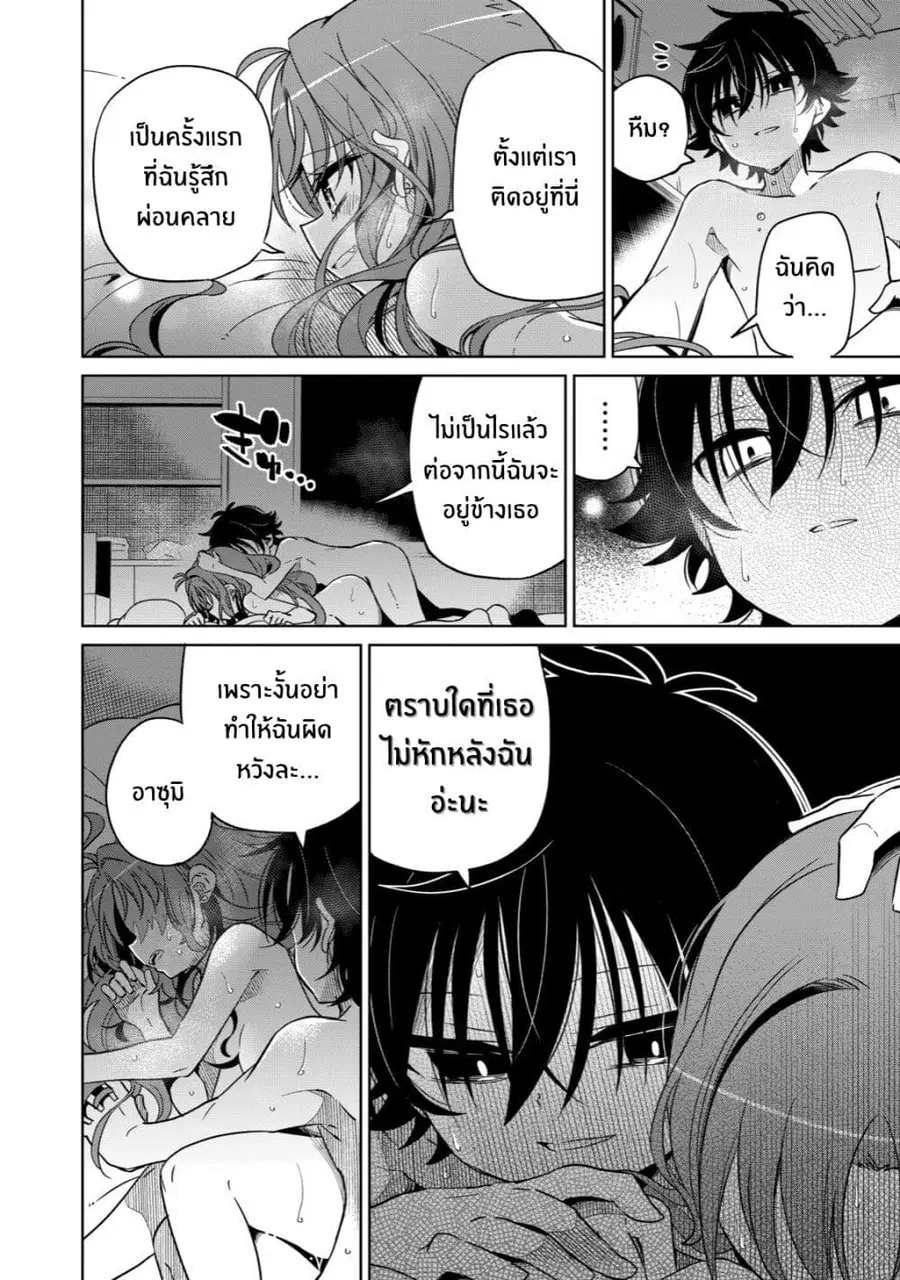 Boku wa Kimitachi wo Shihai suru ตอนที่ 8 หน้า 2