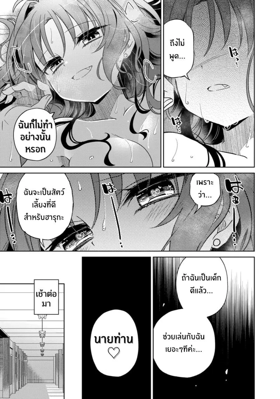 Boku wa Kimitachi wo Shihai suru ตอนที่ 8 หน้า 3