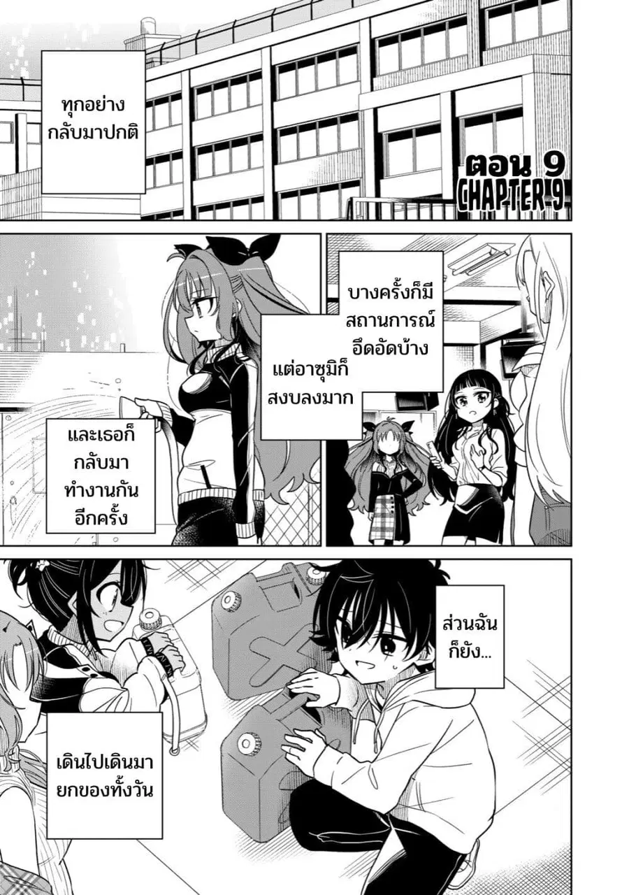 Boku wa Kimitachi wo Shihai suru ตอนที่ 9 หน้า 1