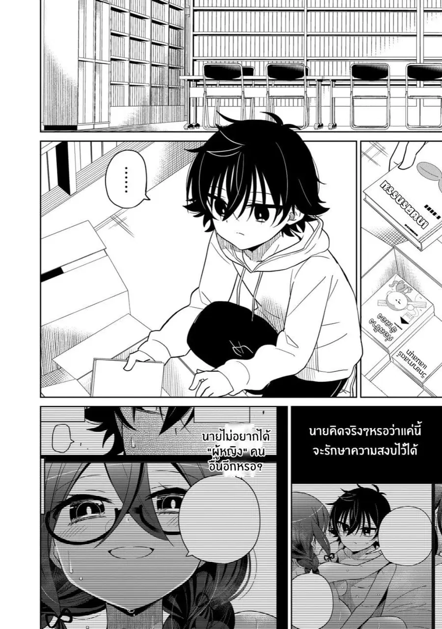 Boku wa Kimitachi wo Shihai suru ตอนที่ 9 หน้า 2