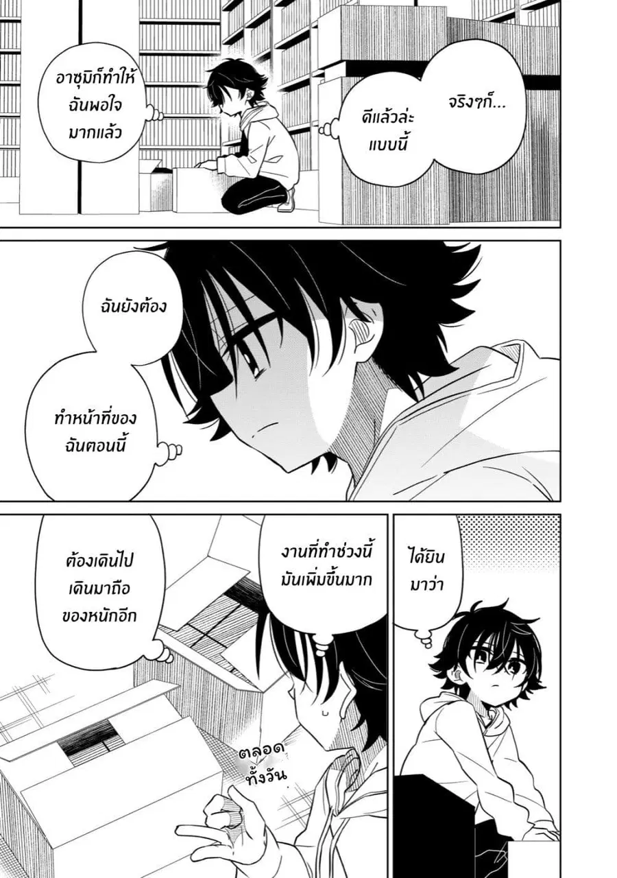 Boku wa Kimitachi wo Shihai suru ตอนที่ 9 หน้า 3