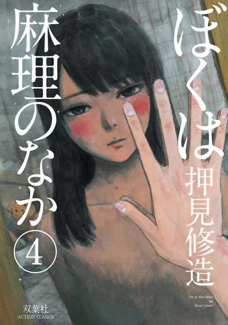 Boku wa Mari no Naka ตอนที่ 46 หน้า 1