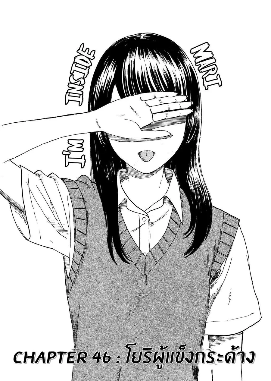 Boku wa Mari no Naka ตอนที่ 46 หน้า 2