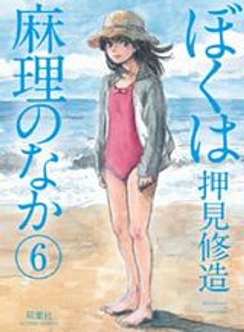 ปก Boku wa Mari no Naka มังงะญี่ปุ่น แปลไทย