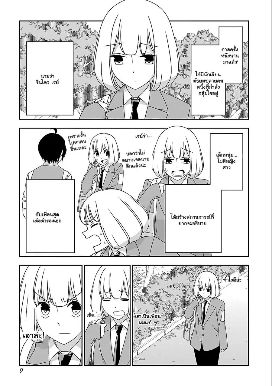 Boku wa Ohime-sama ni Narenai ตอนที่ 11 หน้า 1