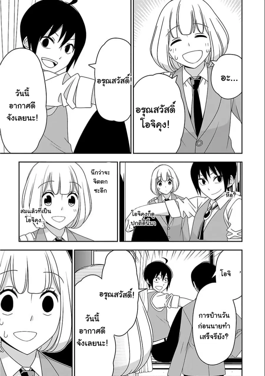 Boku wa Ohime-sama ni Narenai ตอนที่ 11 หน้า 2