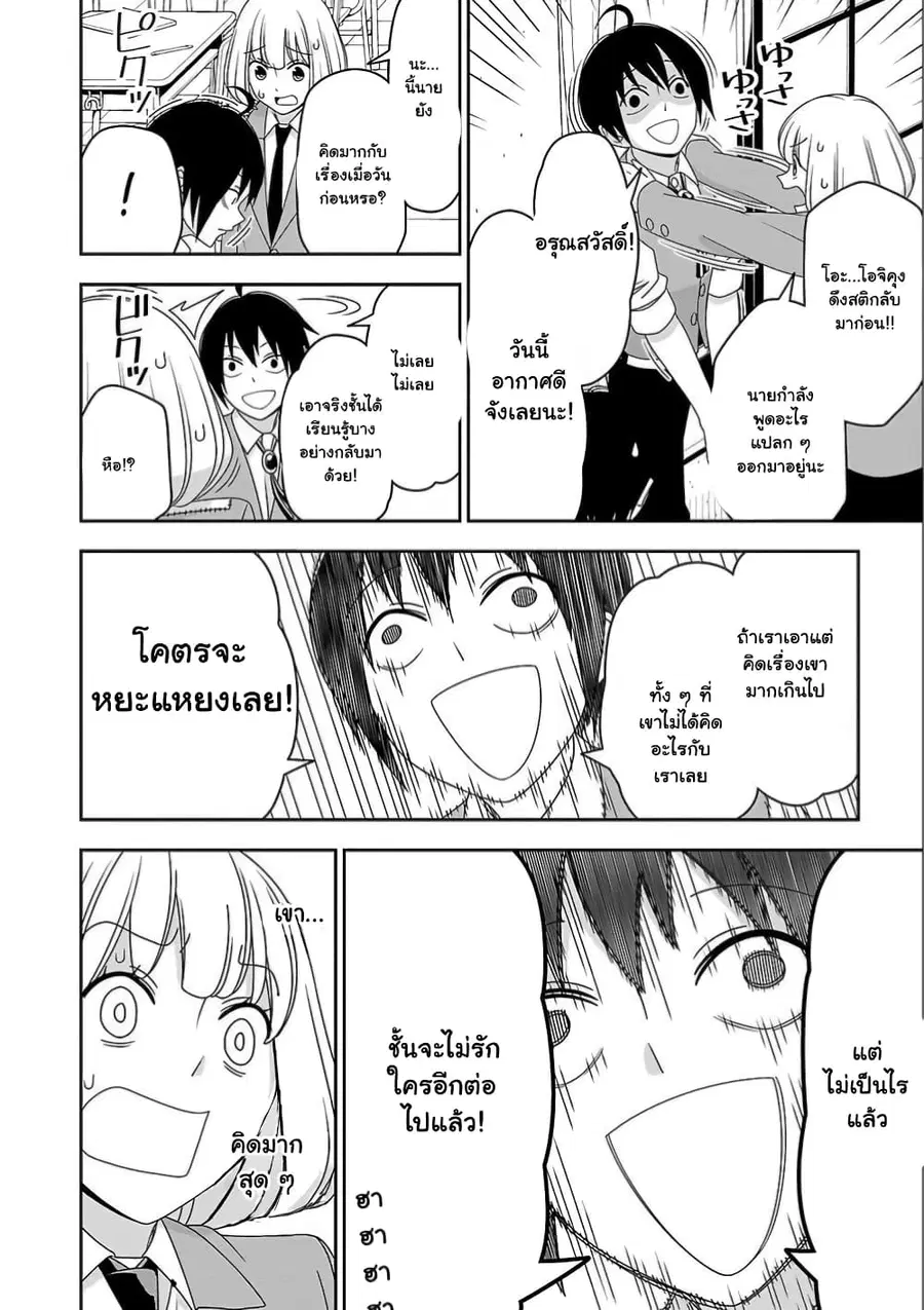 Boku wa Ohime-sama ni Narenai ตอนที่ 11 หน้า 3