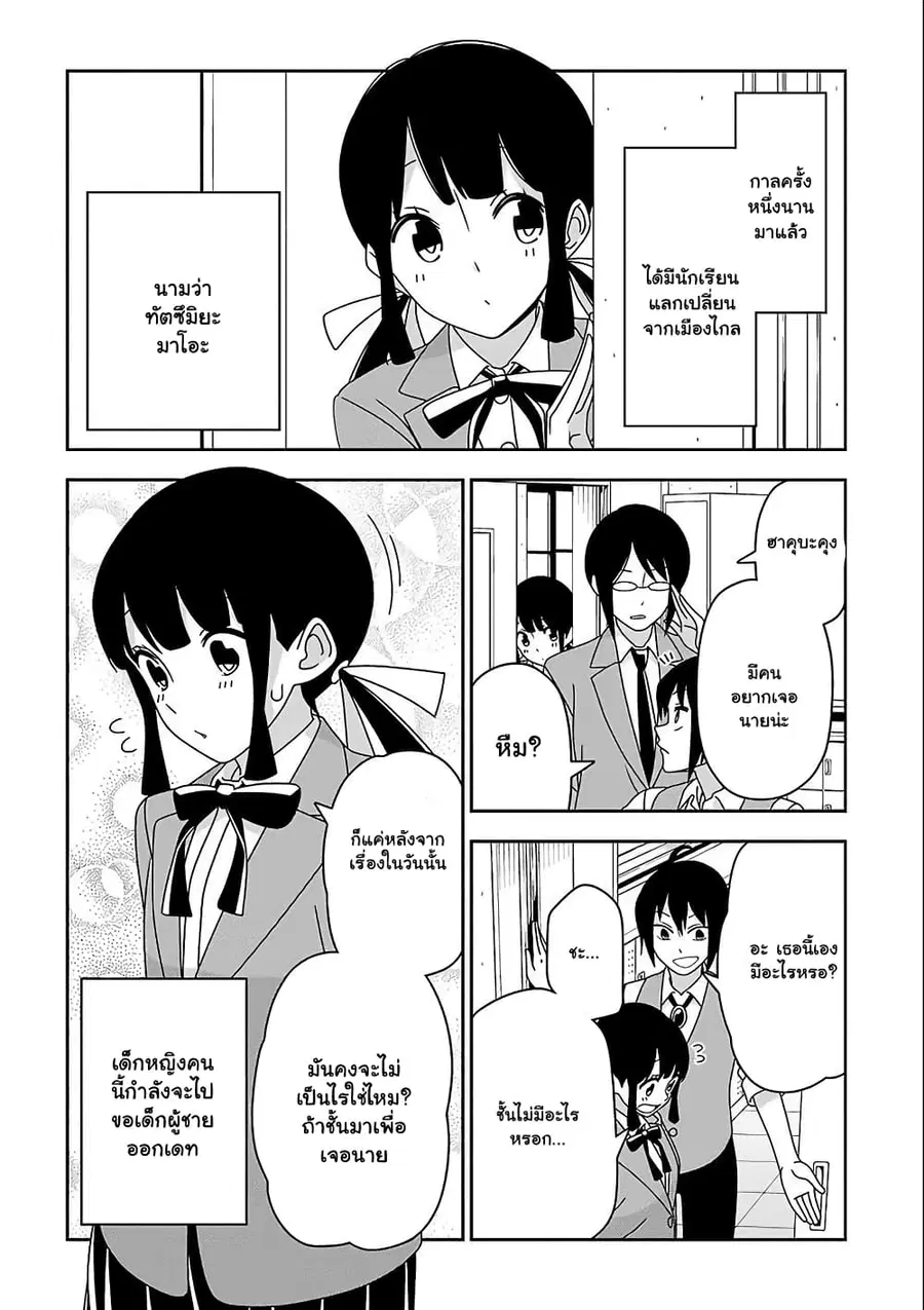 Boku wa Ohime-sama ni Narenai ตอนที่ 12 หน้า 1