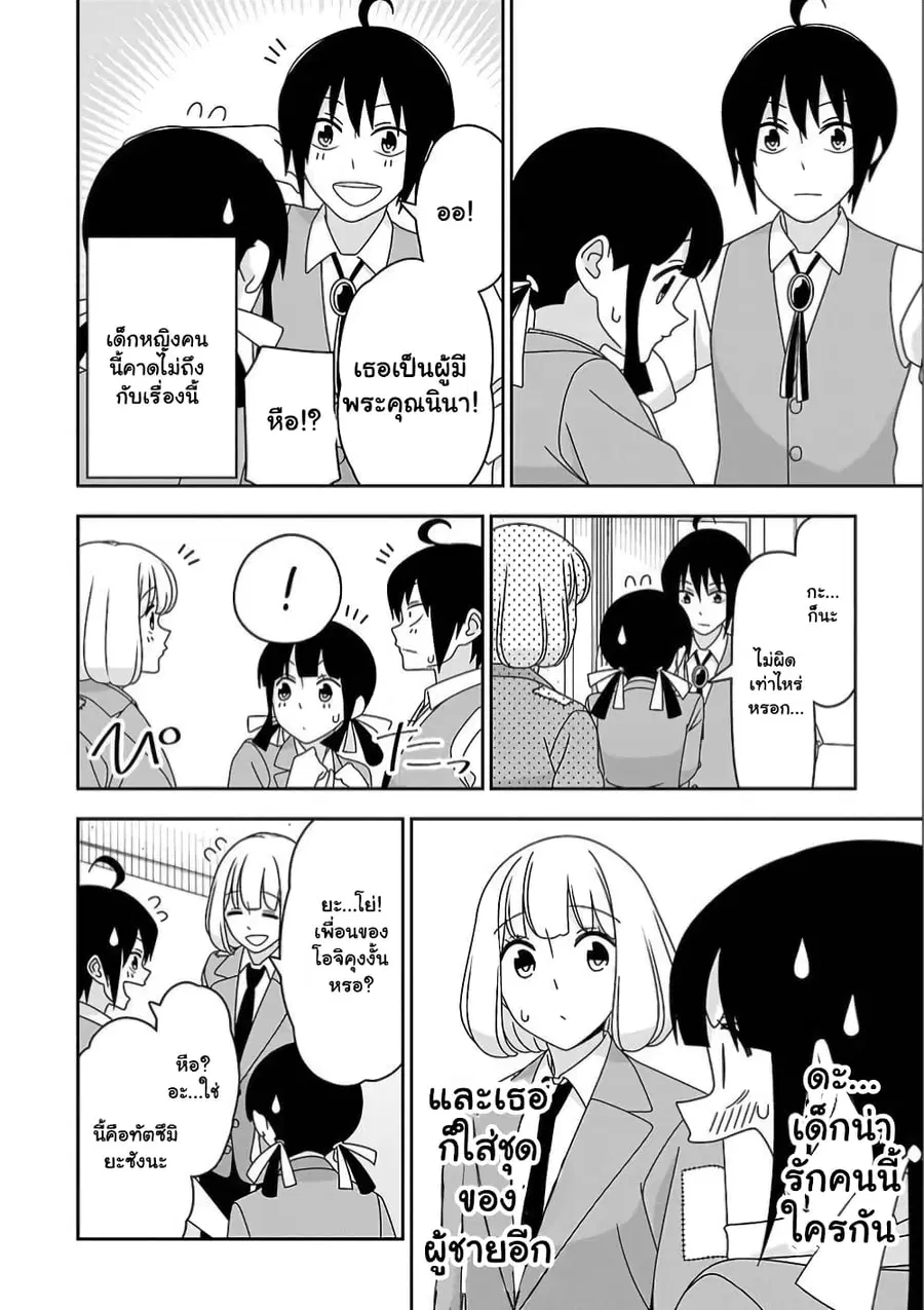 Boku wa Ohime-sama ni Narenai ตอนที่ 12 หน้า 2
