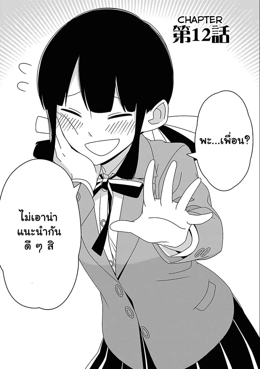 Boku wa Ohime-sama ni Narenai ตอนที่ 12 หน้า 3