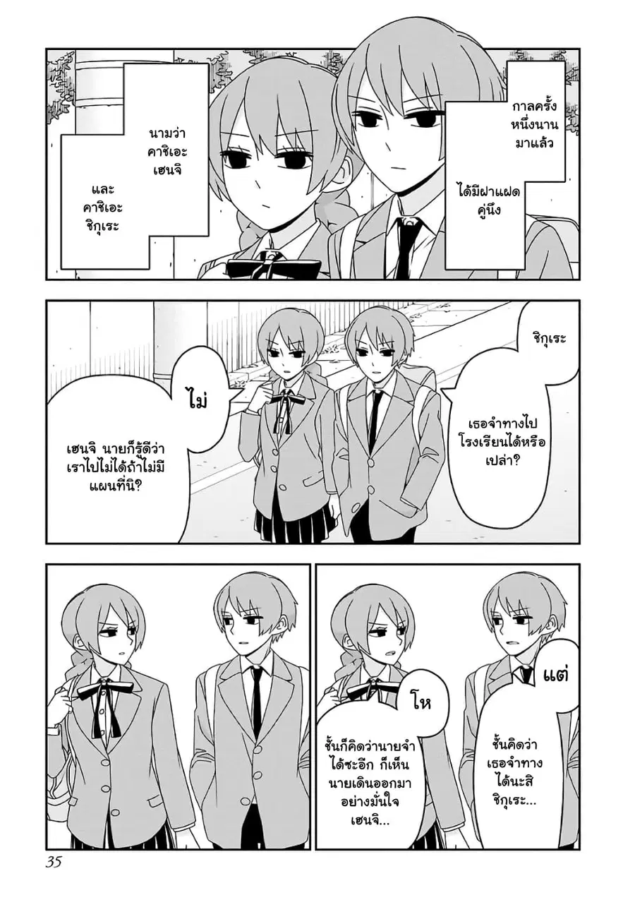 Boku wa Ohime-sama ni Narenai ตอนที่ 13 หน้า 1
