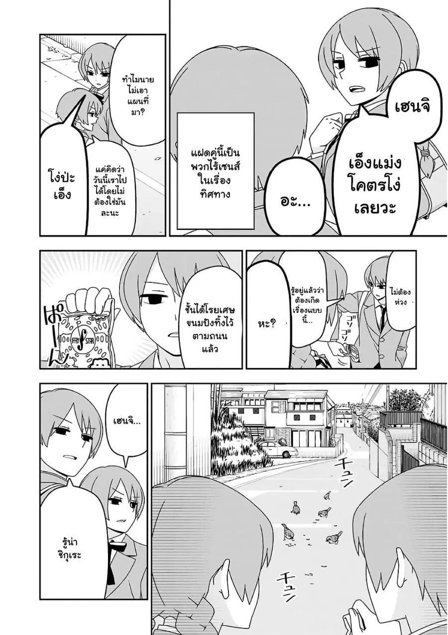 Boku wa Ohime-sama ni Narenai ตอนที่ 13 หน้า 2
