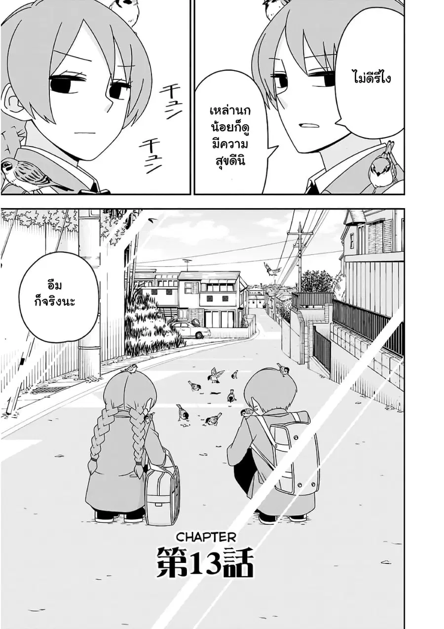 Boku wa Ohime-sama ni Narenai ตอนที่ 13 หน้า 3