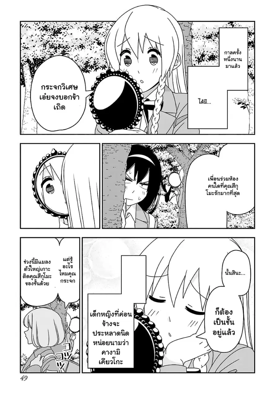 Boku wa Ohime-sama ni Narenai ตอนที่ 14 หน้า 1