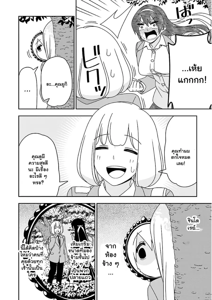 Boku wa Ohime-sama ni Narenai ตอนที่ 14 หน้า 2
