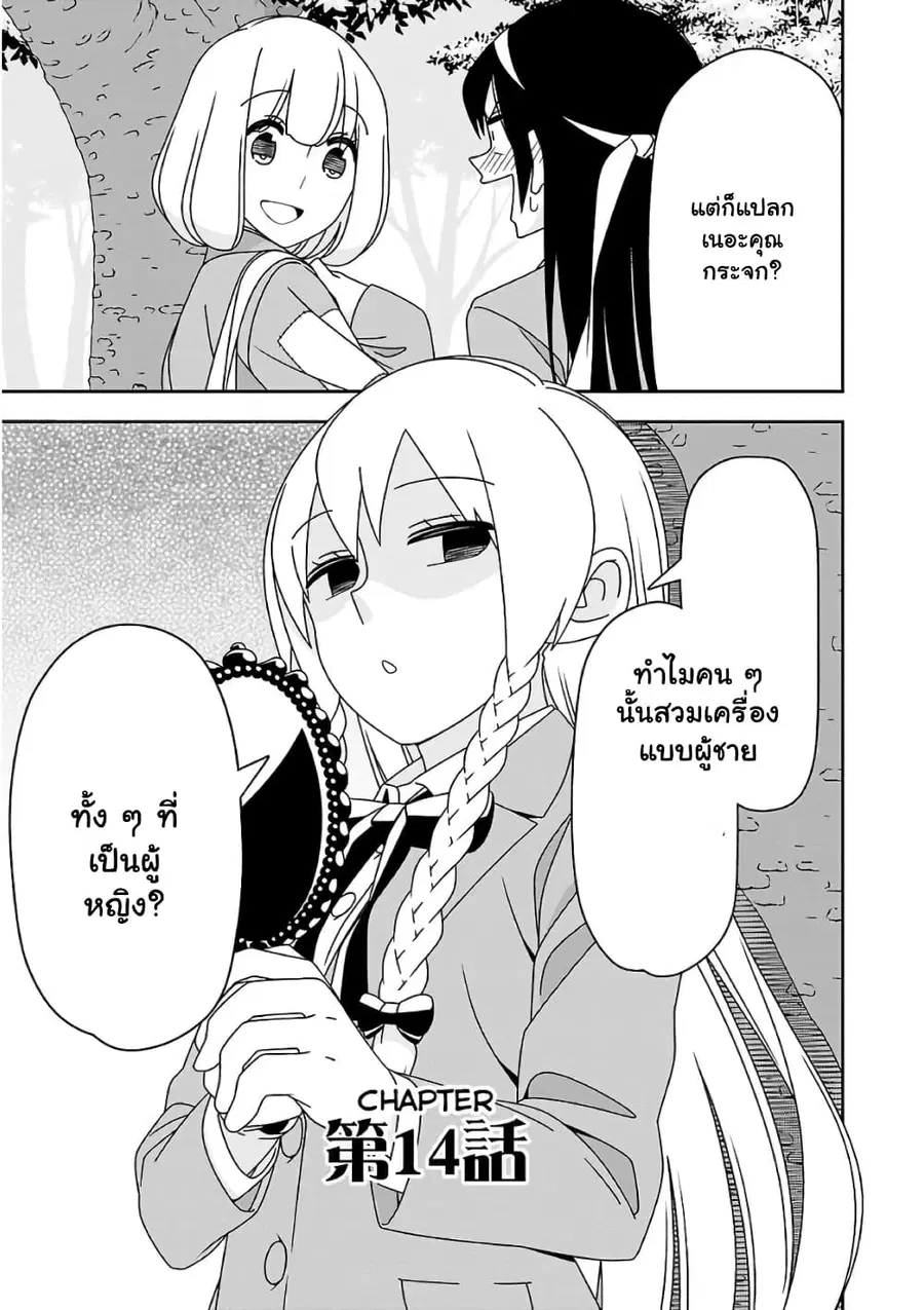 Boku wa Ohime-sama ni Narenai ตอนที่ 14 หน้า 3
