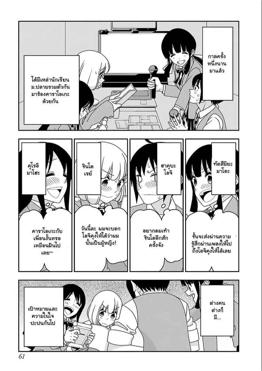 Boku wa Ohime-sama ni Narenai ตอนที่ 15 หน้า 1